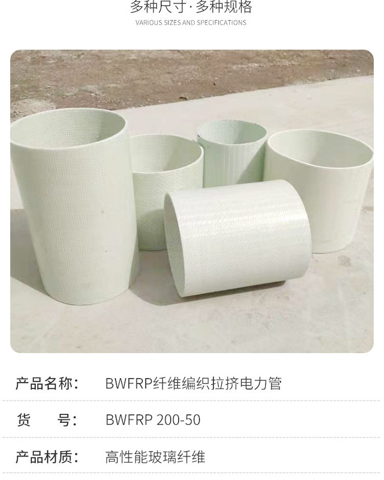 玻璃鋼電力電纜保護(hù)套管廠家可定制