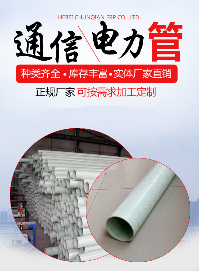 衢州市玻璃鋼電力管價(jià)格廠家價(jià)格