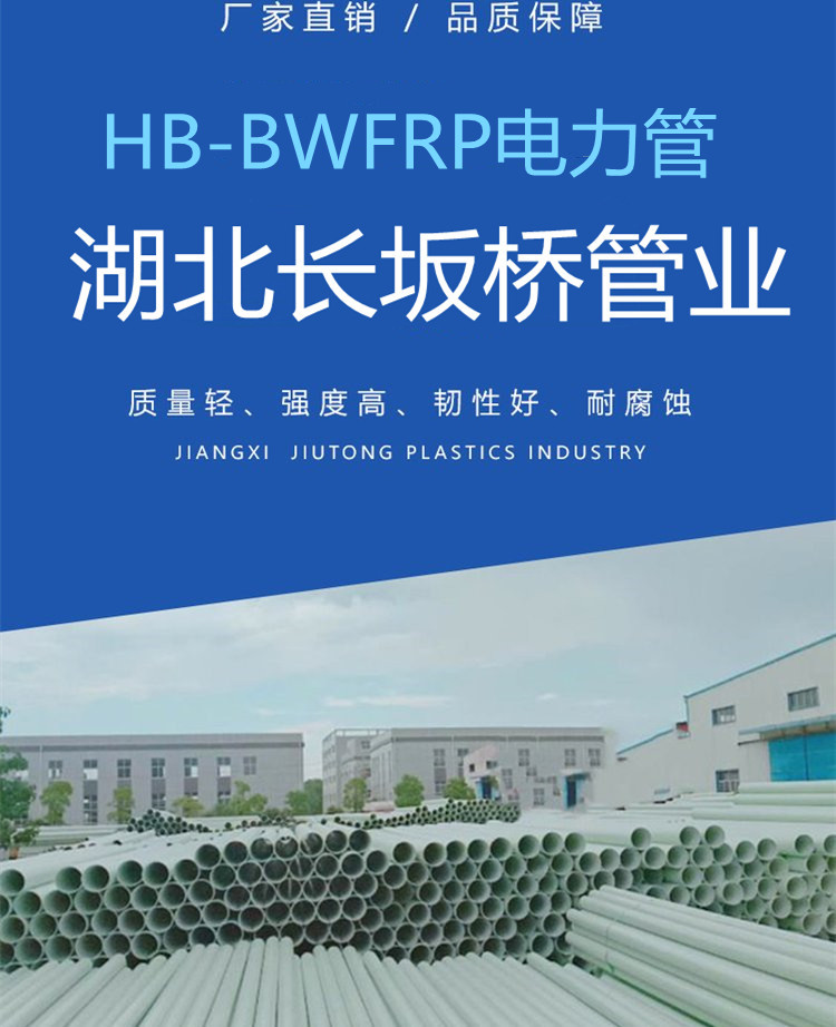 HB-BWFRP電力管,纖維編織纏繞拉擠電纜保護(hù)套管廠家