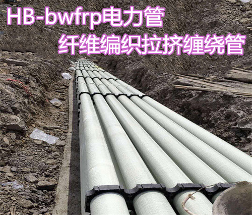 HB-bwfrp電力保護(hù)管安裝現(xiàn)場(chǎng)四