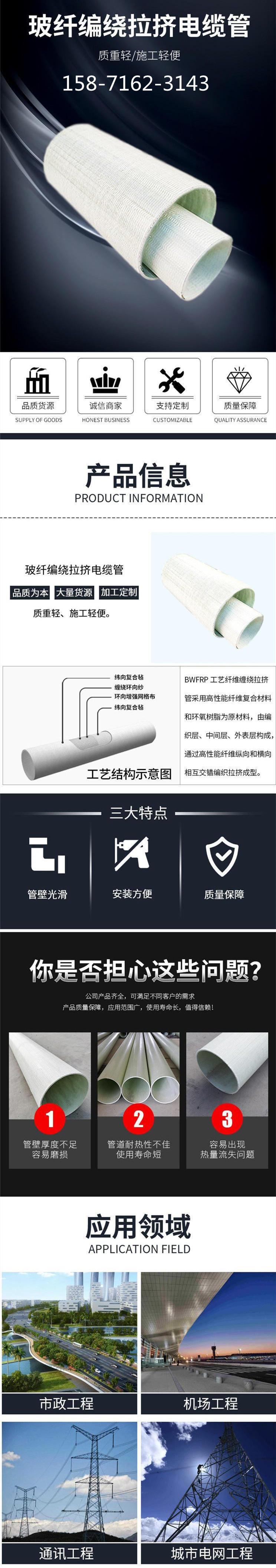 　　為了保證電纜的正常運行，電纜埋設時通常使用電纜保護套管。露天的有些是可以用玻璃鋼電纜橋架的，電纜保護套管套管不僅要求強度高、耐腐蝕、耐高低溫，還要求絕緣良好。有很多材質，玻璃鋼電力電纜管，PE管等，不過現在材質好的就是HB-BWFRP電力管。  